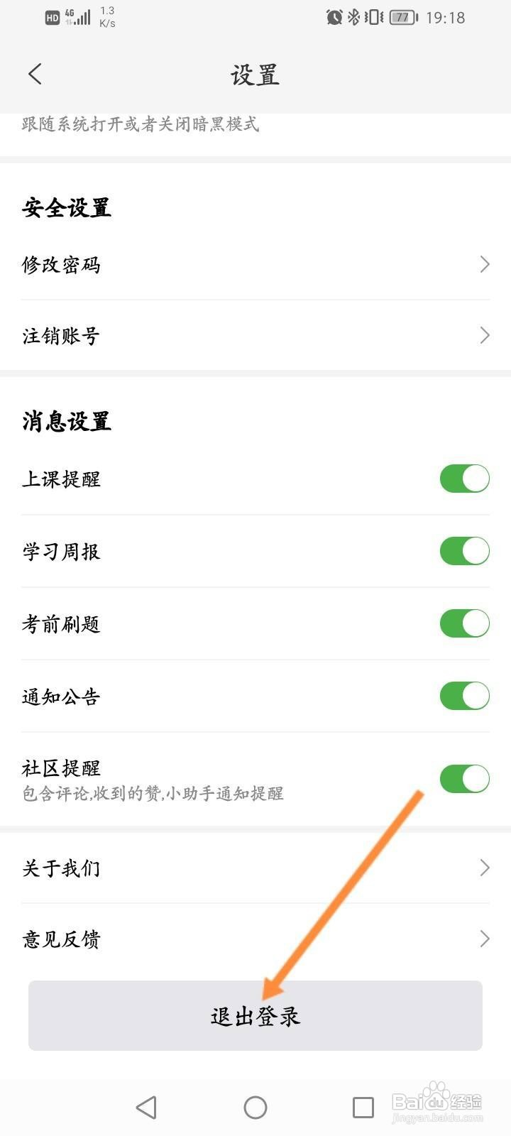 升学教育怎么切换账号