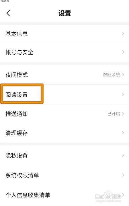 七猫小说如何实现阅读器显示底部文字提示