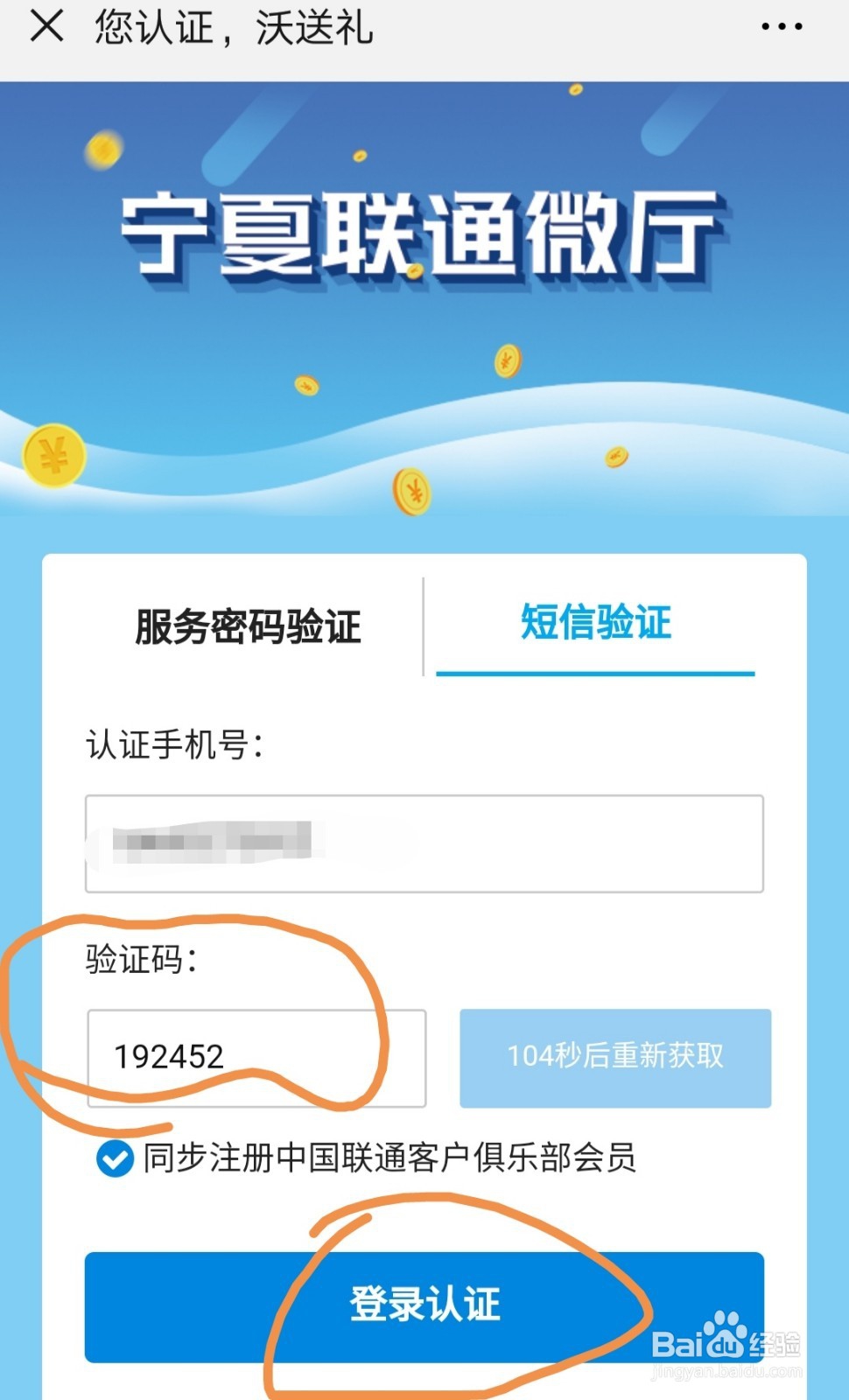 如何参加“宁夏联通”首次绑定关注获赠十元话费