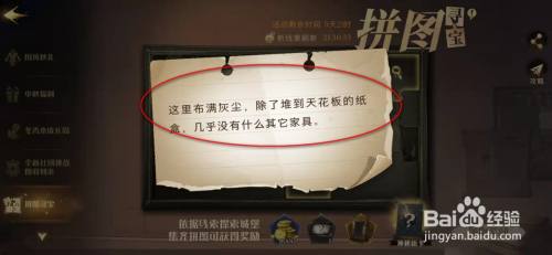 9月26日哈利波特魔法觉醒布满灰尘拼图地点在哪