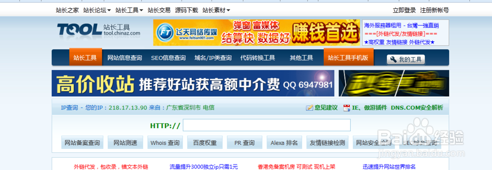 如何查询网站关键词的排名情况