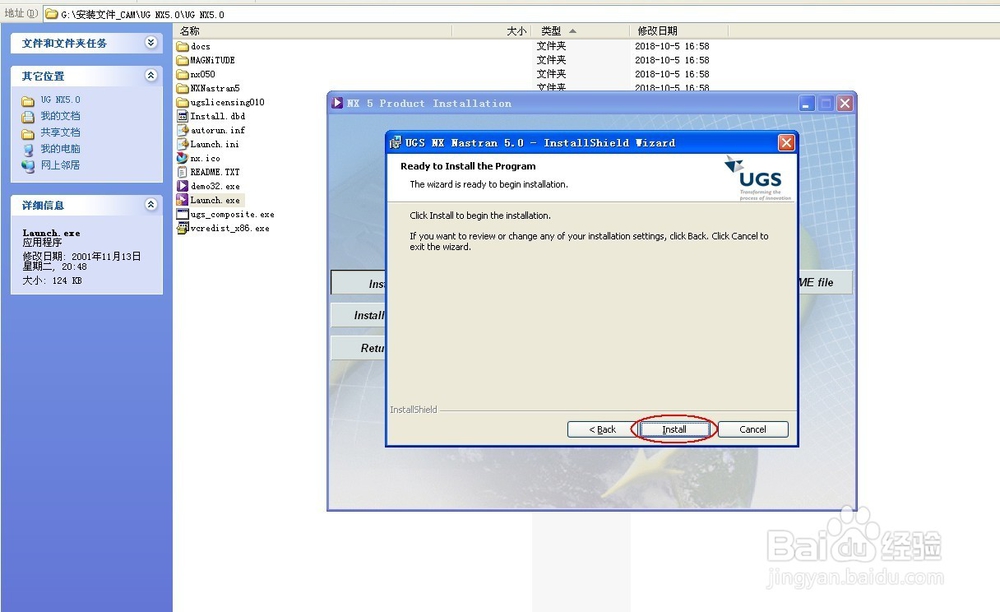 UG5.0安装文件与安装教程【详细图文教程】