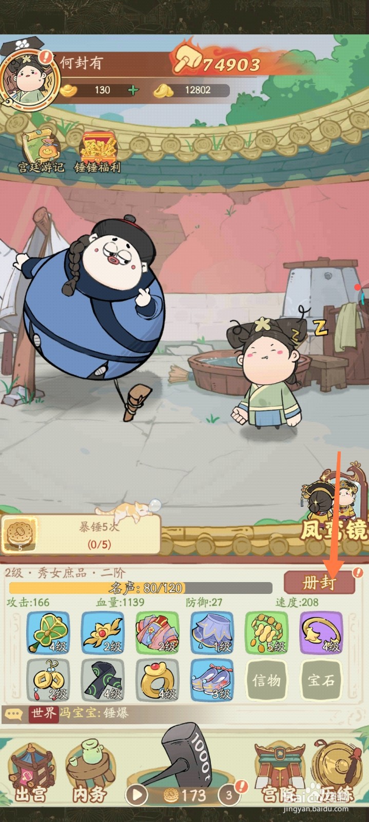 叫我大掌柜怎么册封