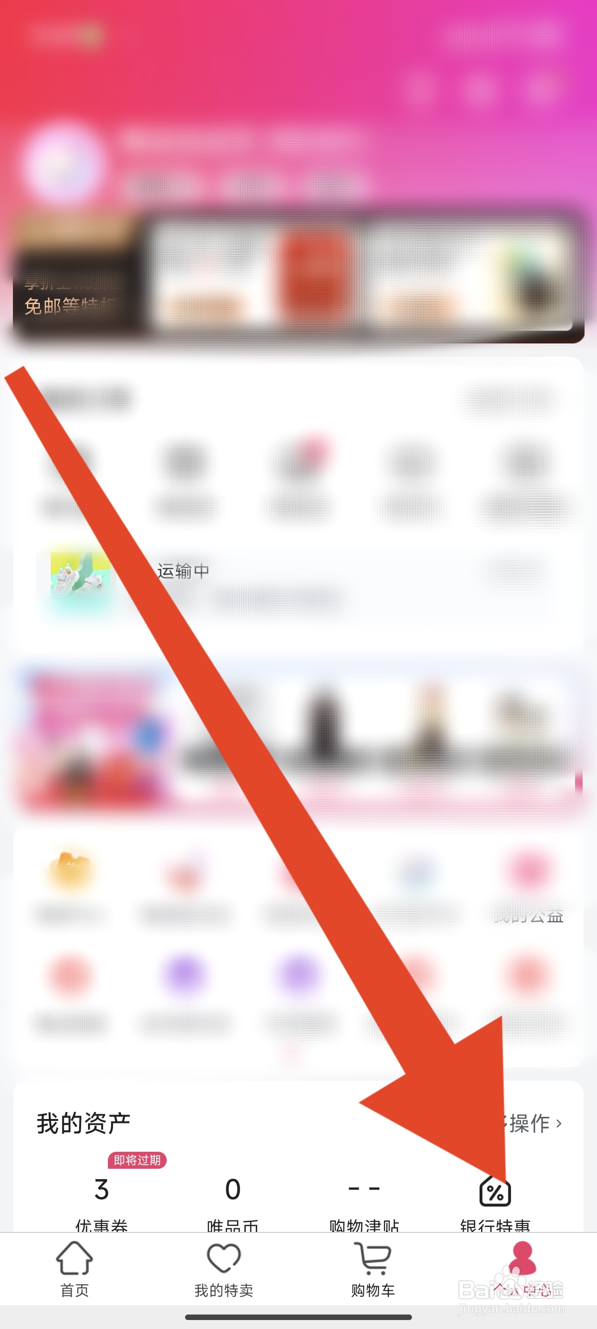 唯品会怎么联系客服