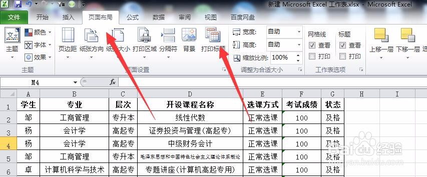 excel中标题打印设置