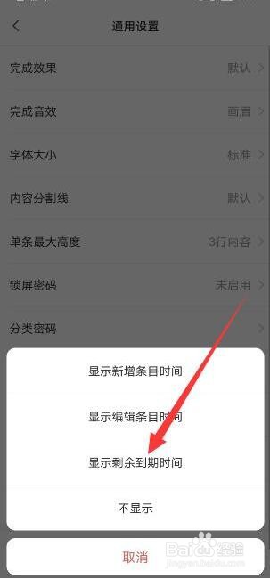 手机备忘录如何设置春节倒计时