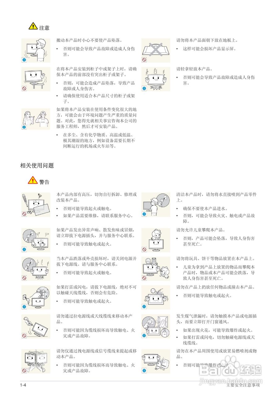 三星S24B300H液晶显示器使用说明书:[1]