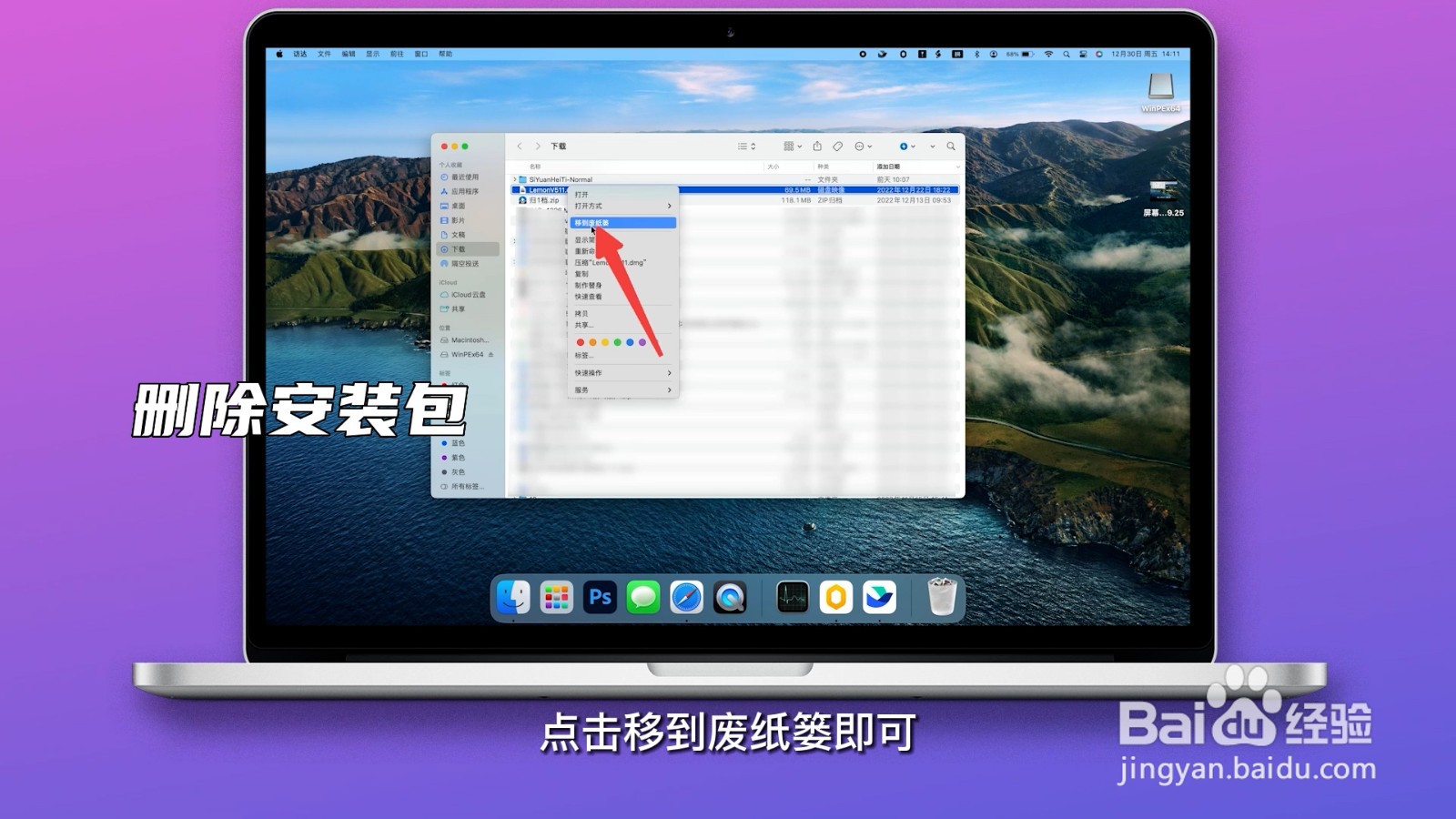 电脑安装包怎么删除
