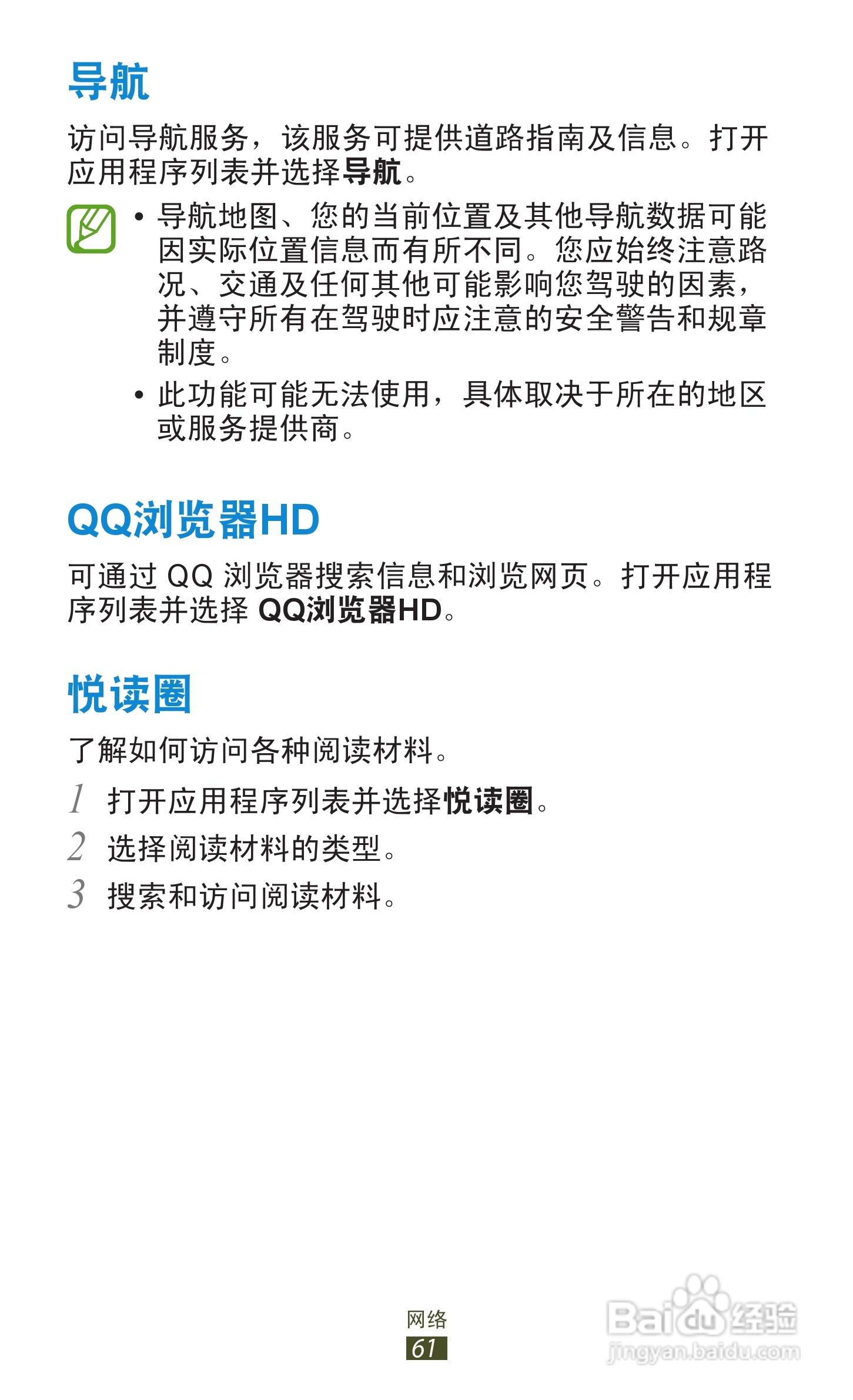 三星GT-N8000手机说明书:[7]