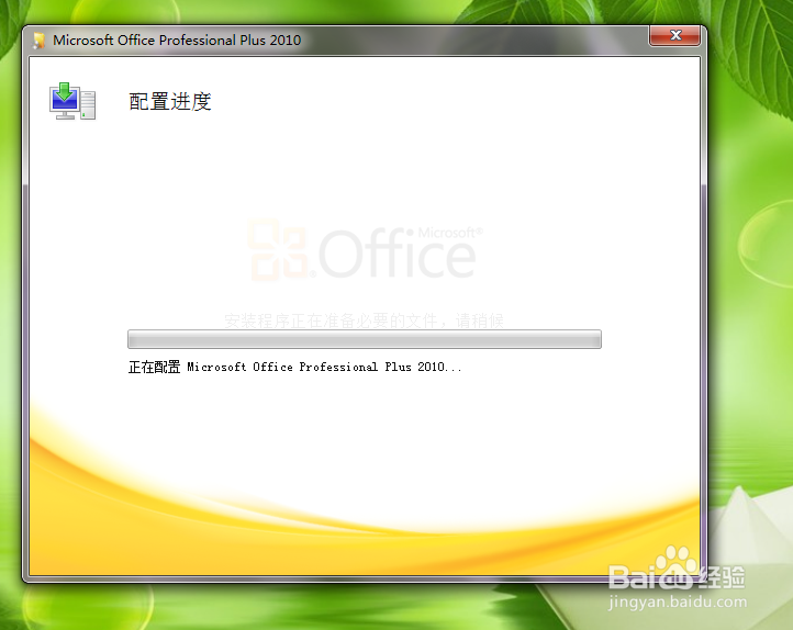 每次打开word提示＂正在配置＂的解决办法