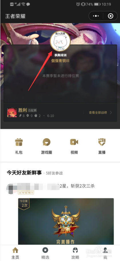 王者荣耀怎么知道以前在哪个区