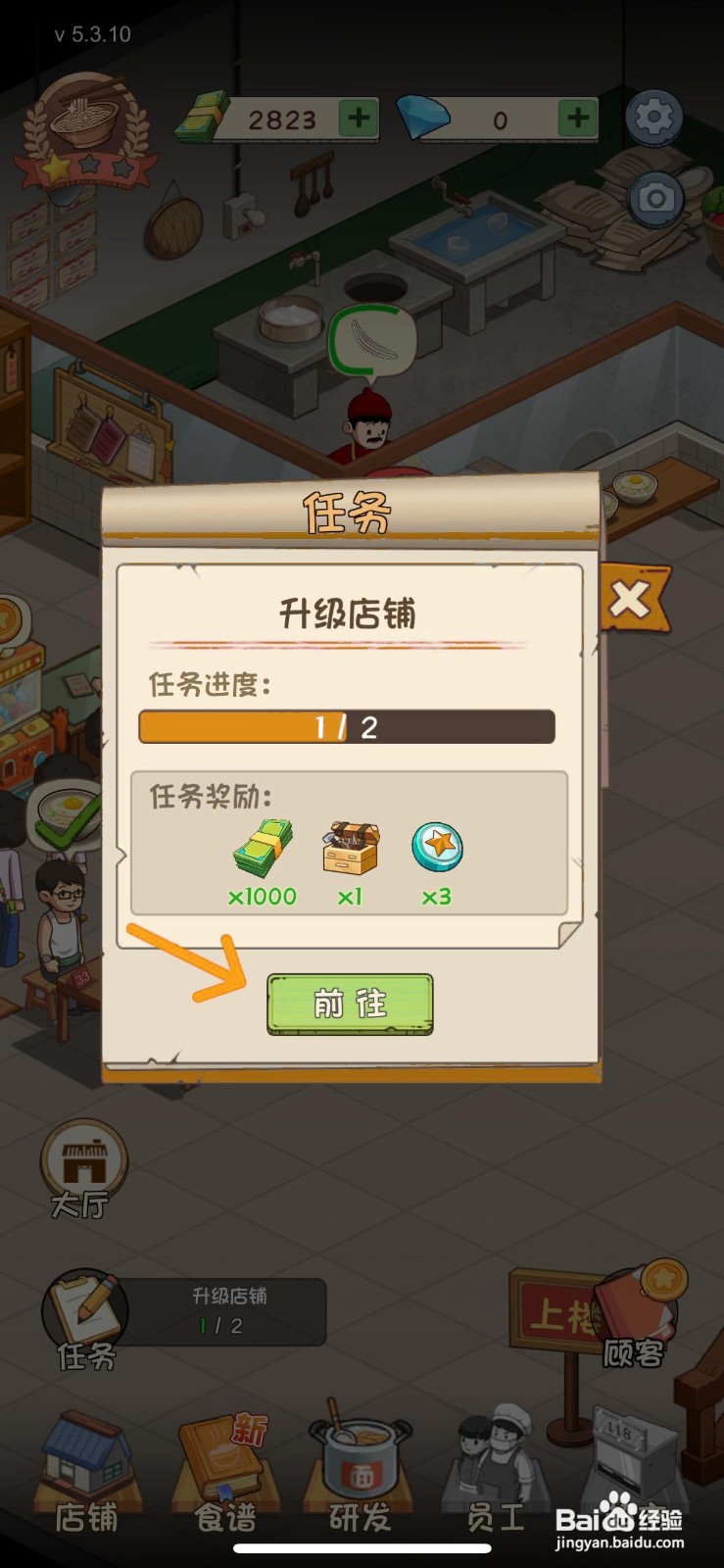 爸爸的面馆怎么提升店铺等级