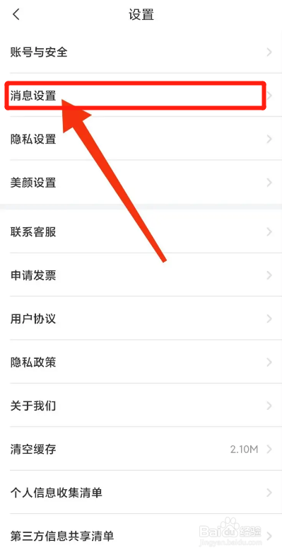 伴岛APP如何开启站内新消息提醒