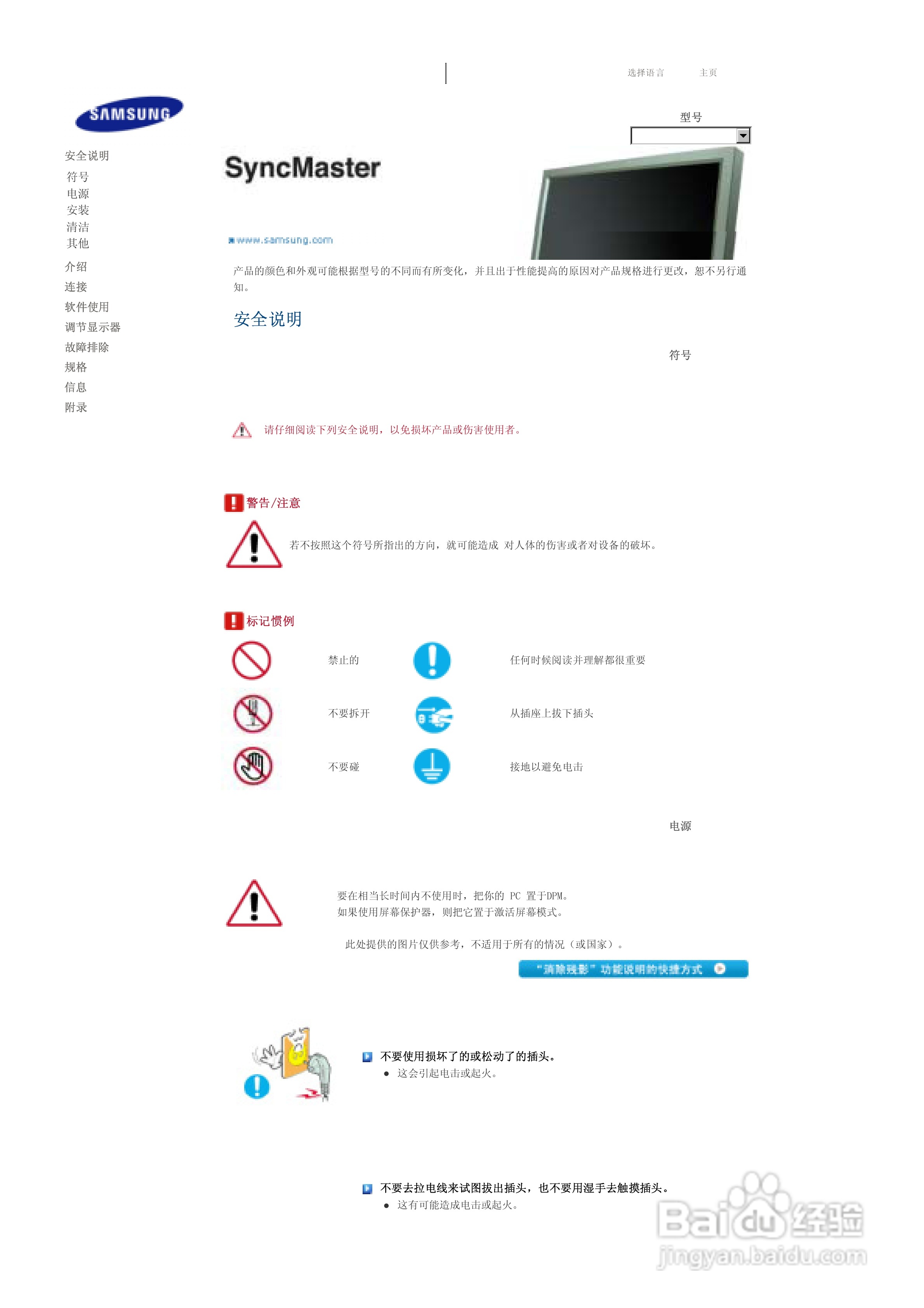 三星460PXn液晶显示器使用说明书:[1]