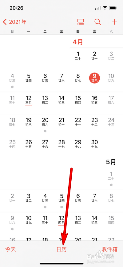 苹果13日历不显示节日怎么办