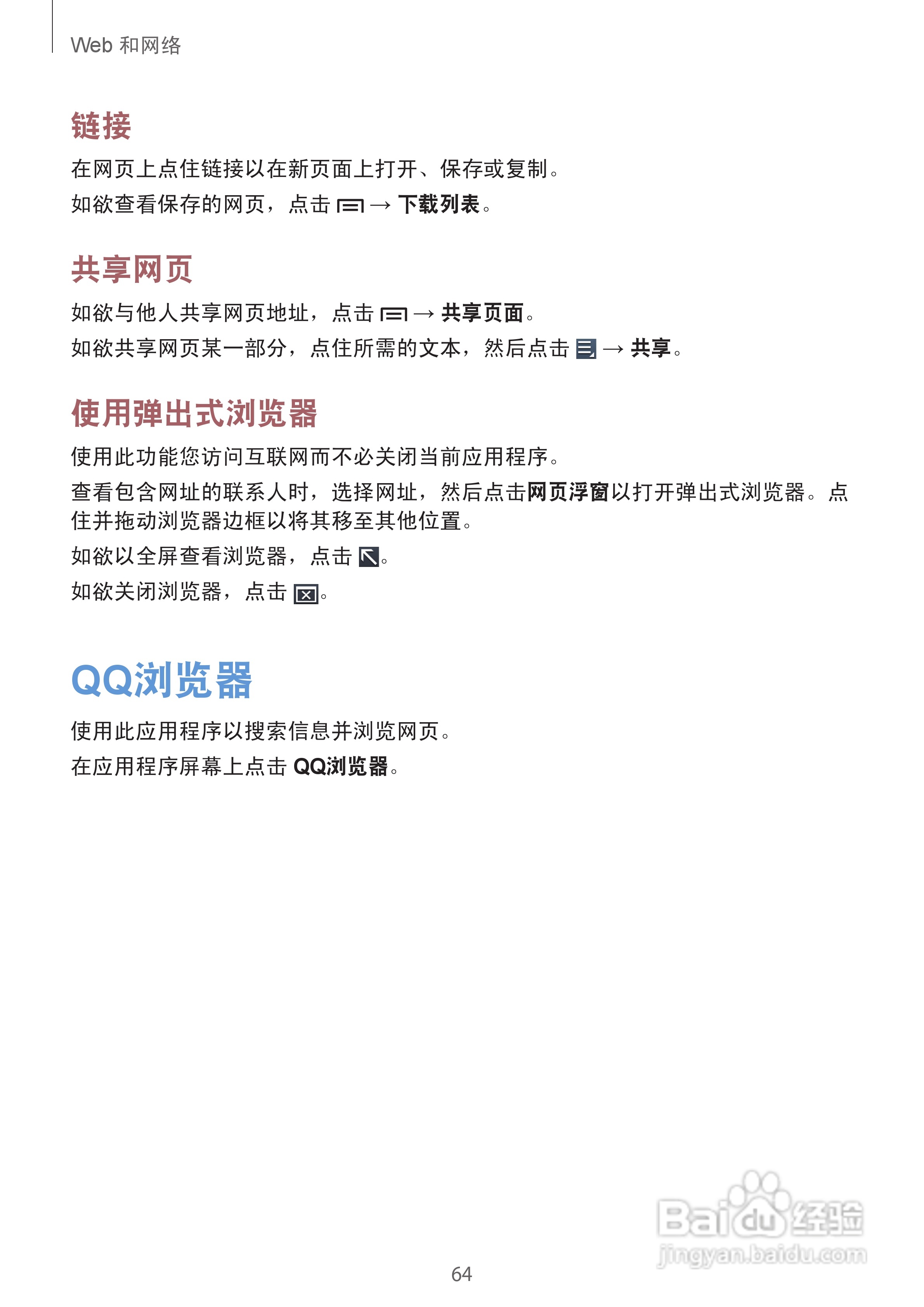 三星GT-N7100手机说明书:[7]