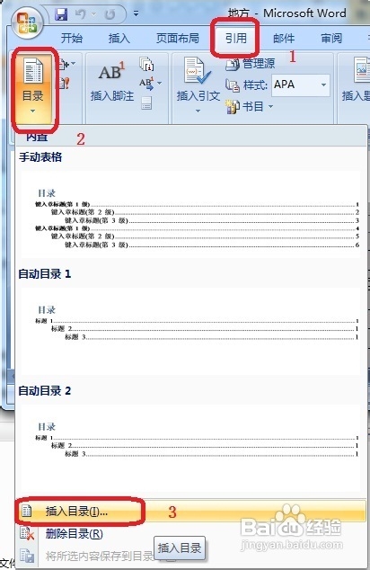 word：[3]目录不显示页码