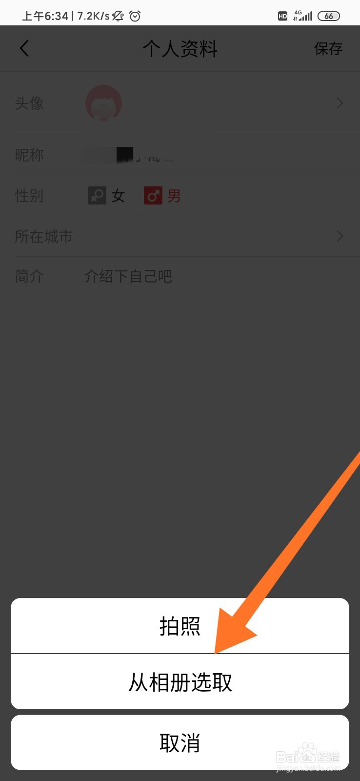 喵街app怎么更改头像？