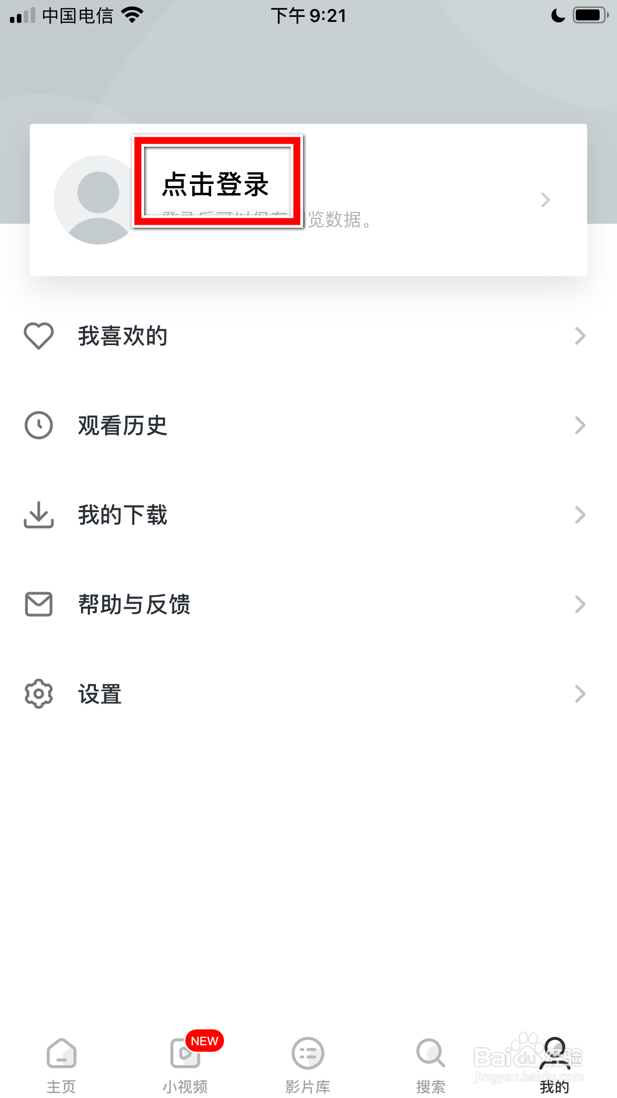 爱美剧怎么使用微信账号登录