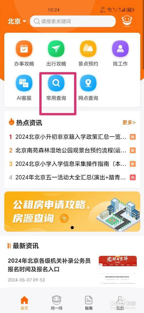 《本地宝》怎么查询普通话考试成绩