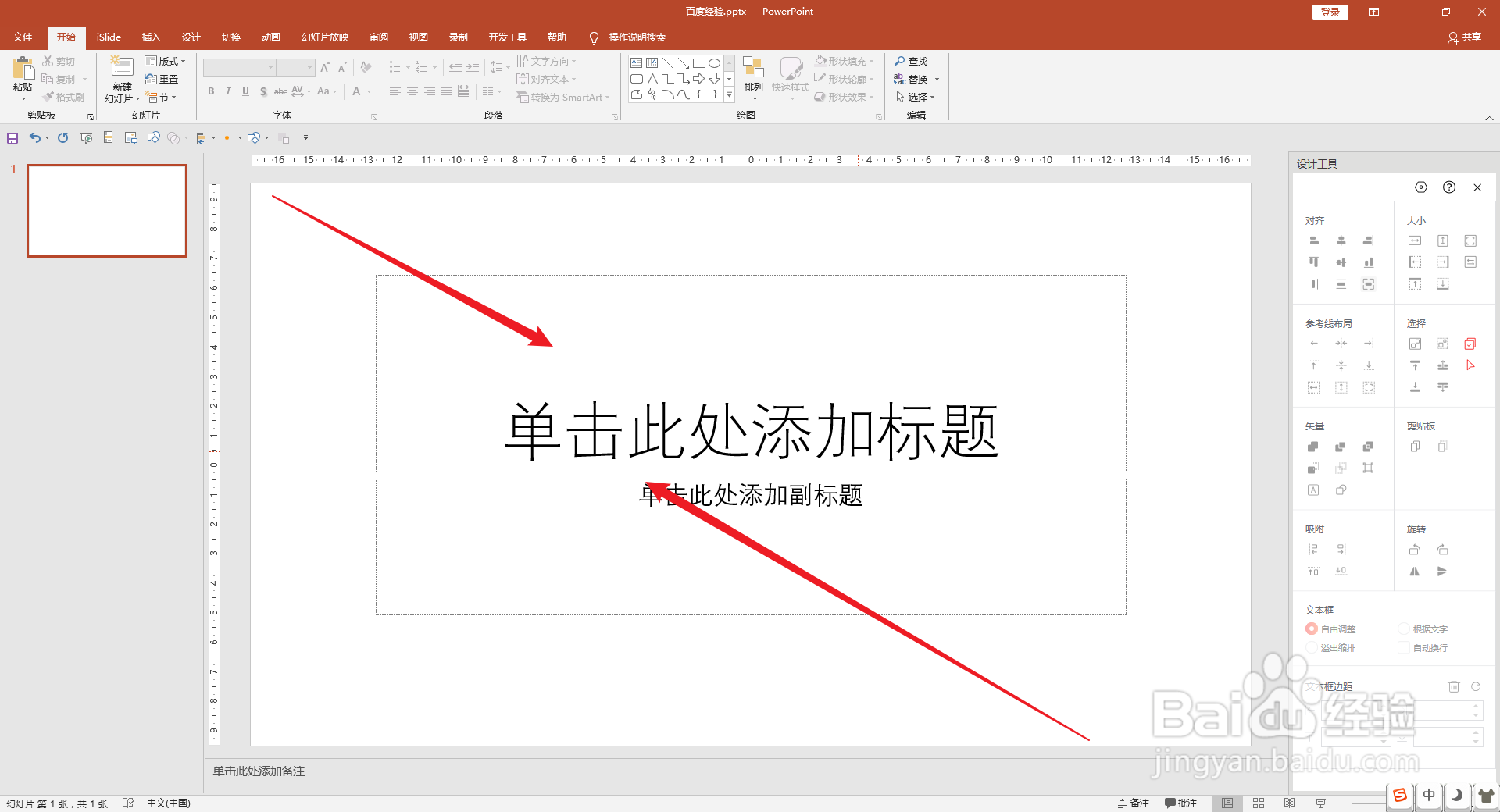 PPT怎么插入竖向文字