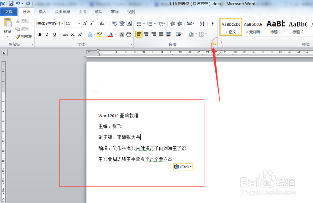 word如何使用制表位