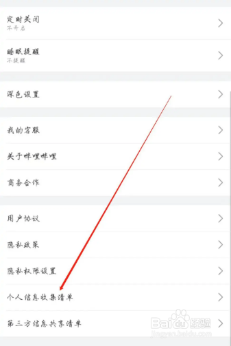 哔哩哔哩怎么查看用户身份证明