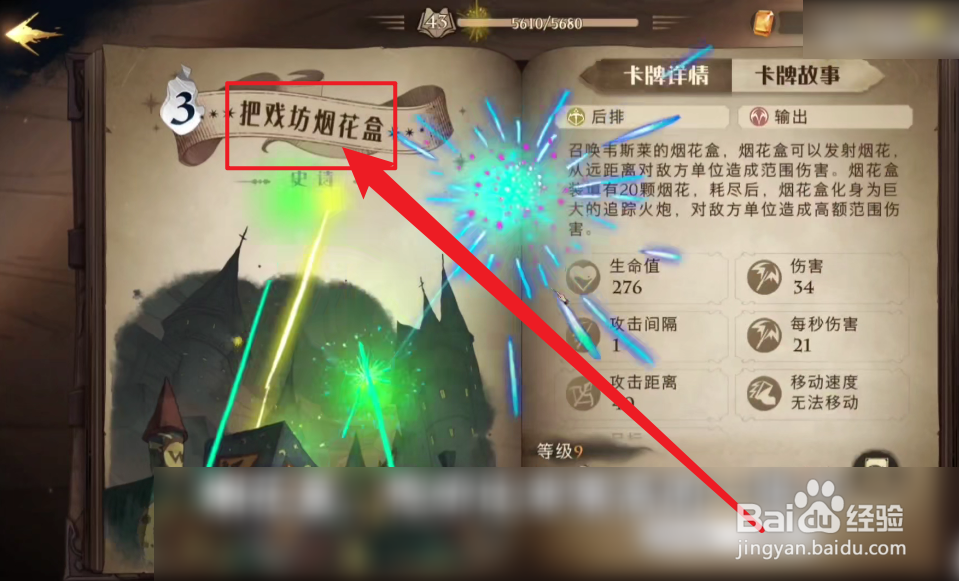 哈利波特魔法觉醒禁林烟花卡组搭配推荐