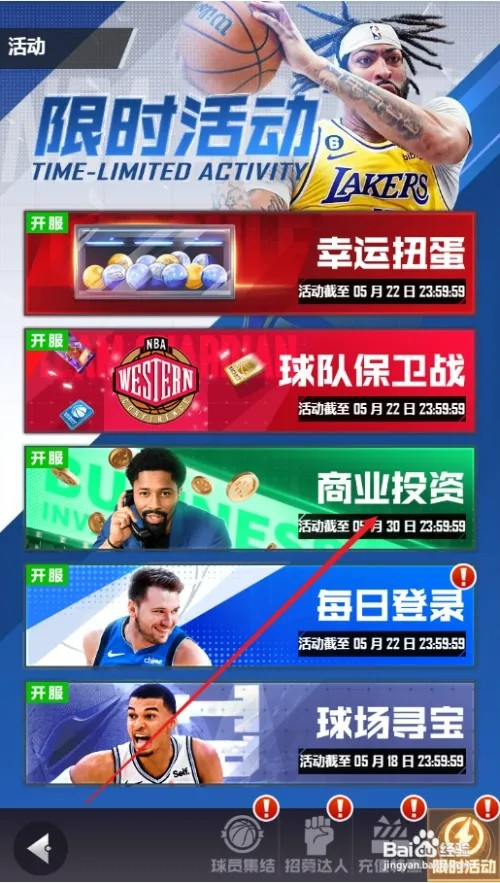 美职篮英雄怎样进行商业投资