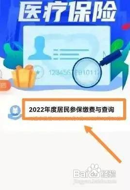 如何帮家人交医保