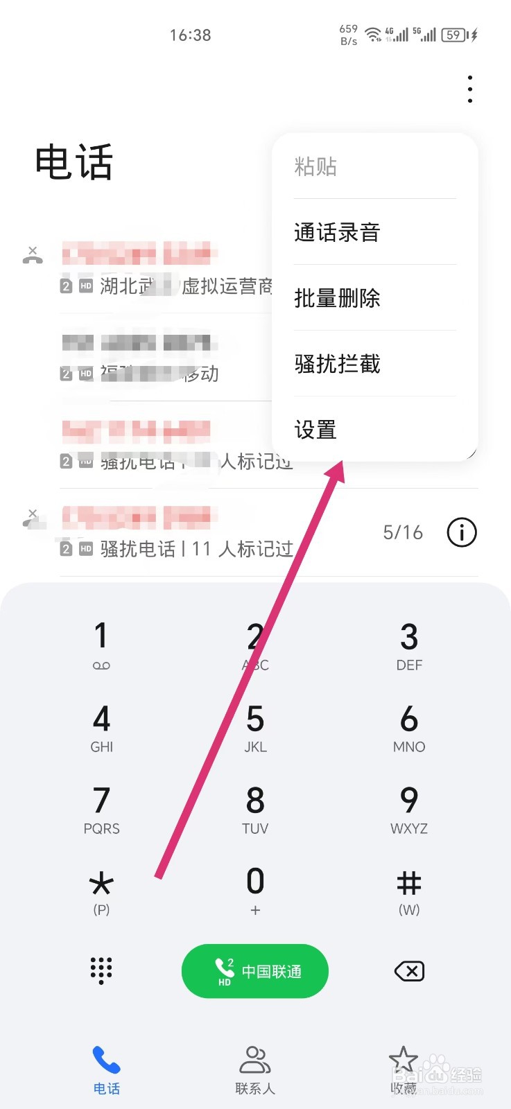 荣耀手机如何开启陌生号码识别功能