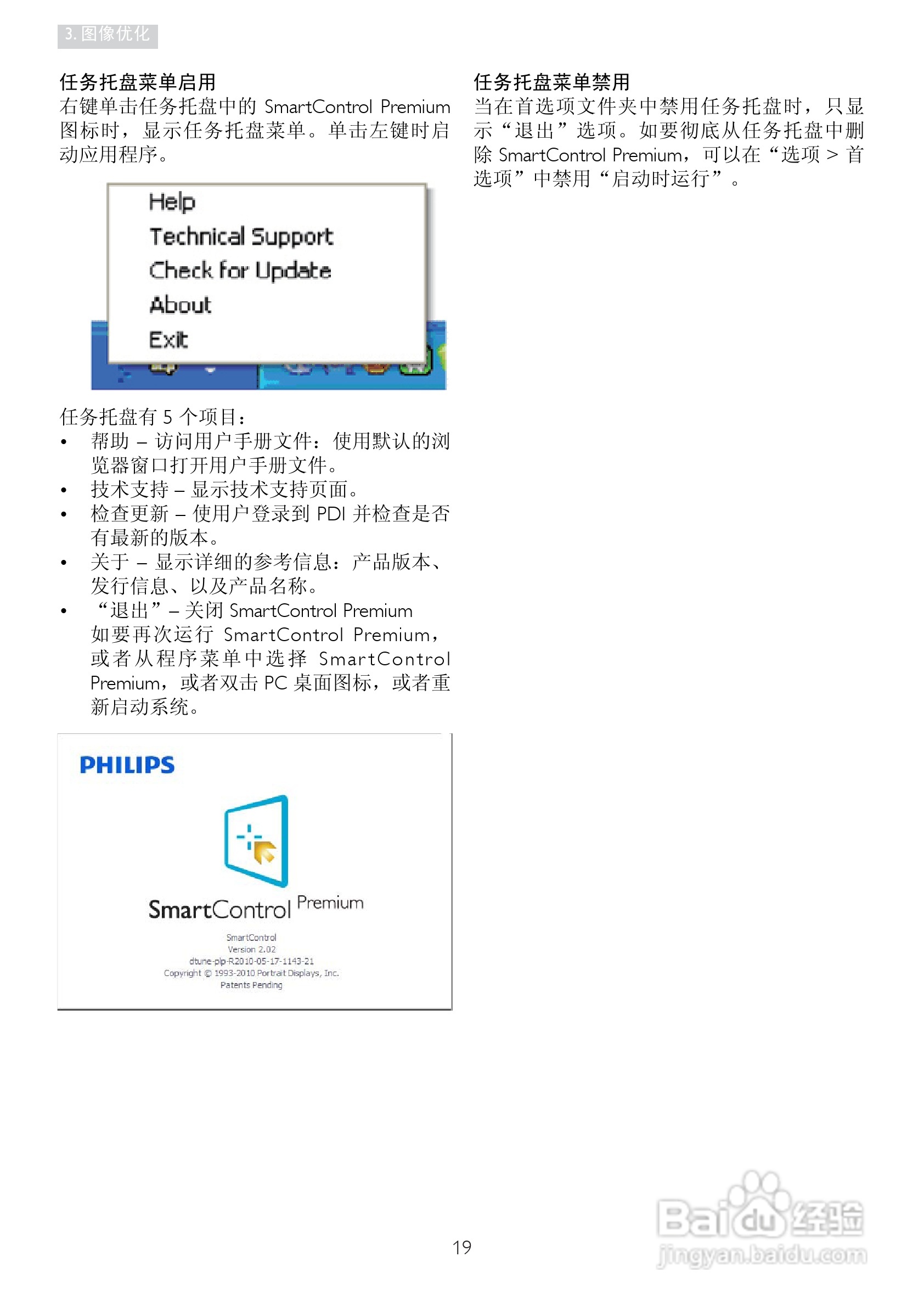 飞利浦241P4LRYEB/93液晶显示器使用说明书:[3]