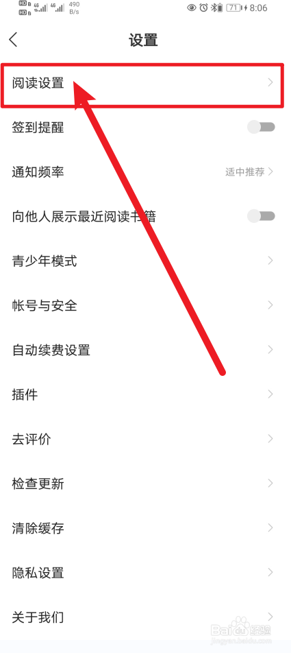 速读免费小说App互动通知如何开启？