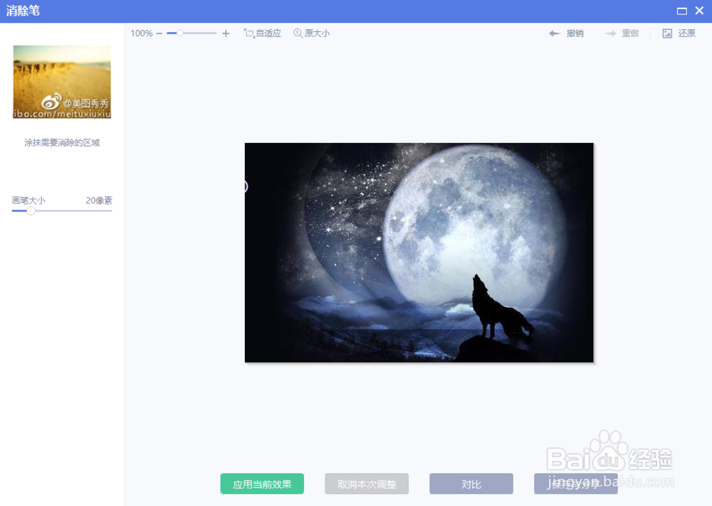 美图秀秀怎么去水印