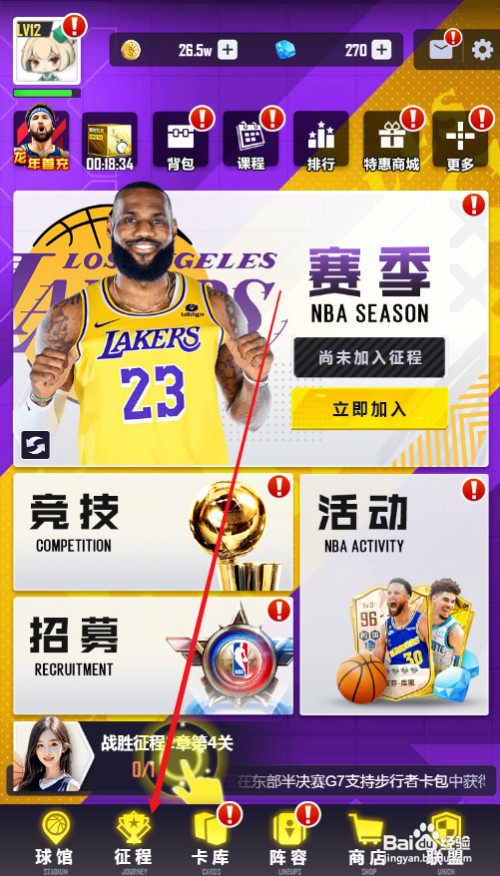 美职篮英雄如何才能安排球员进行快速训练