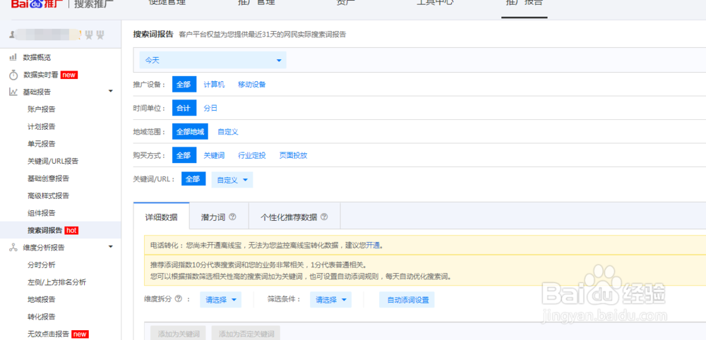 百度竞价如何进行数据分析及调整!