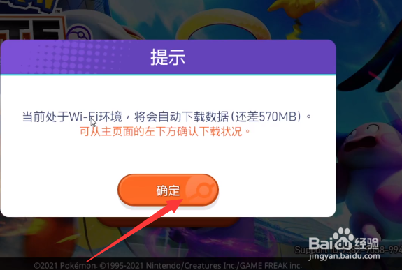 宝可梦大集结怎么继承NS数据