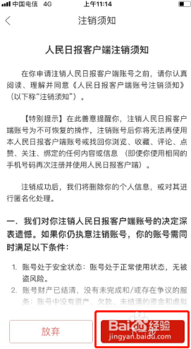人民日报APP如何注销账号
