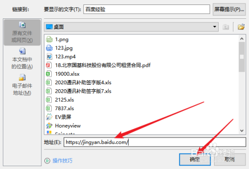 wps表格如何设置超级链接?