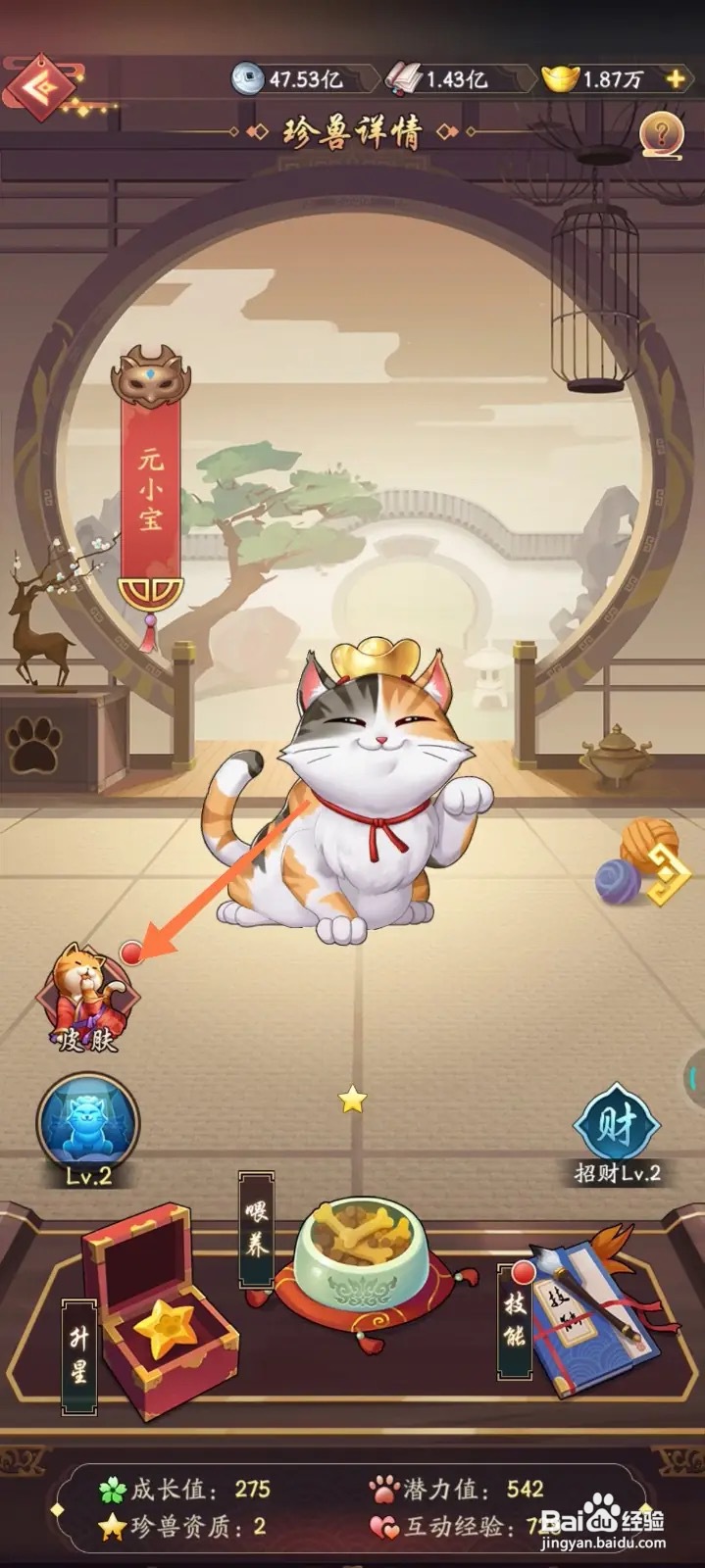 我是大东家怎么给珍兽元小宝更换皮肤