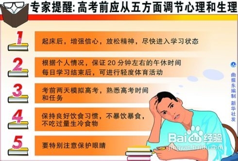 高考前怎样调整心理