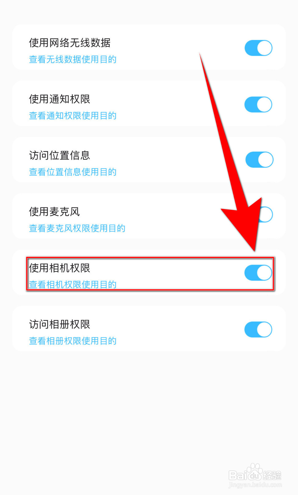 呱呱语音怎么开启使用相机权限