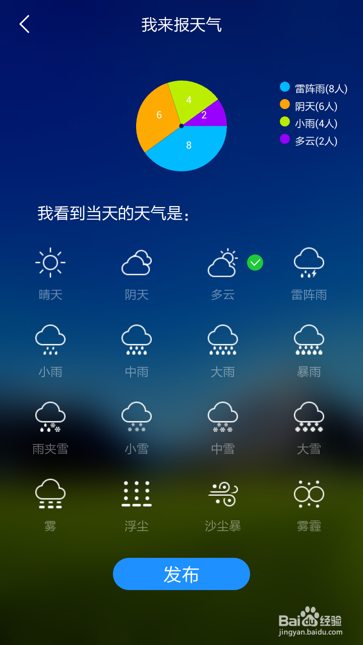 怎样用手机上传本地天气