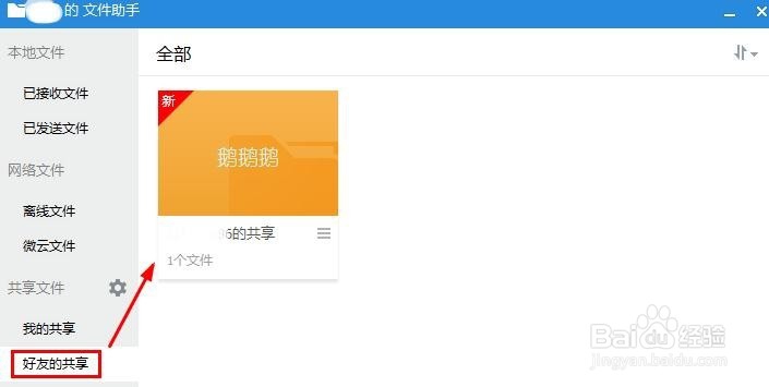 腾讯QQ共享文件功能怎么用
