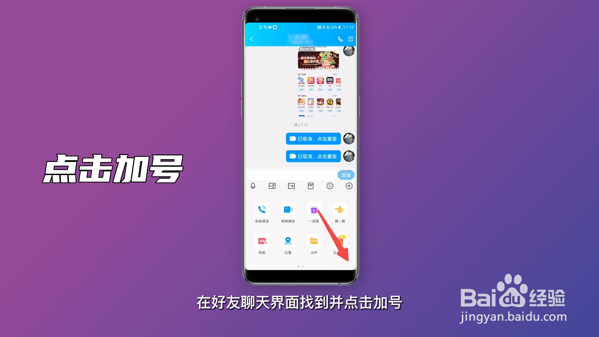 视频电话怎么打