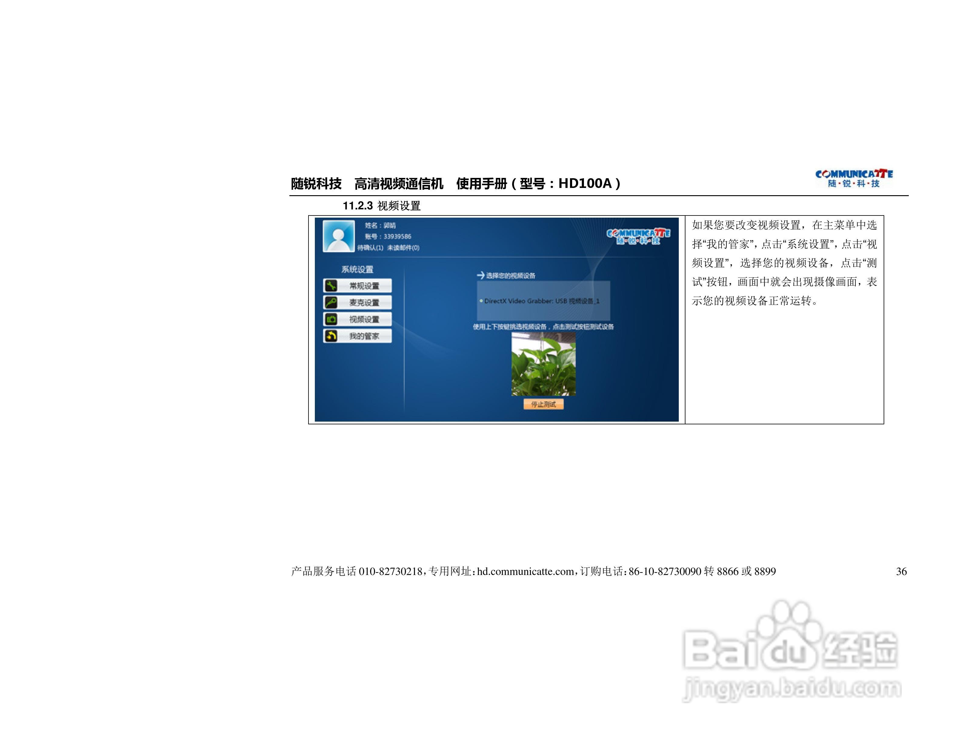 随锐HD100A高清视频通信机使用说明书:[4]