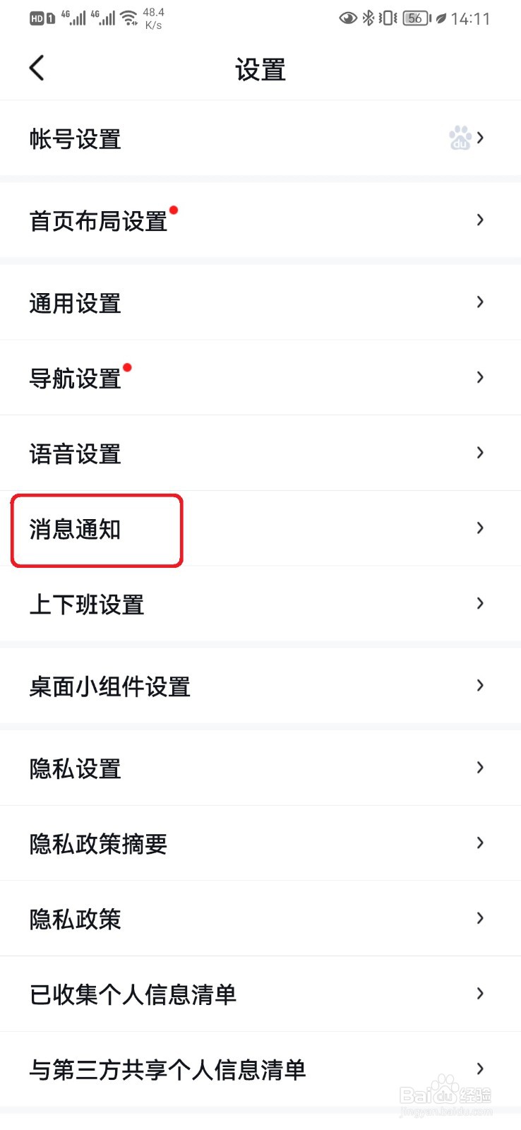 如何取消百度地图热点通知设置
