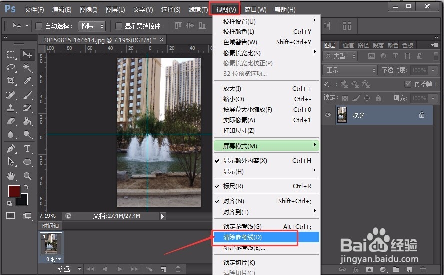 ps中标尺和参考线怎么使用