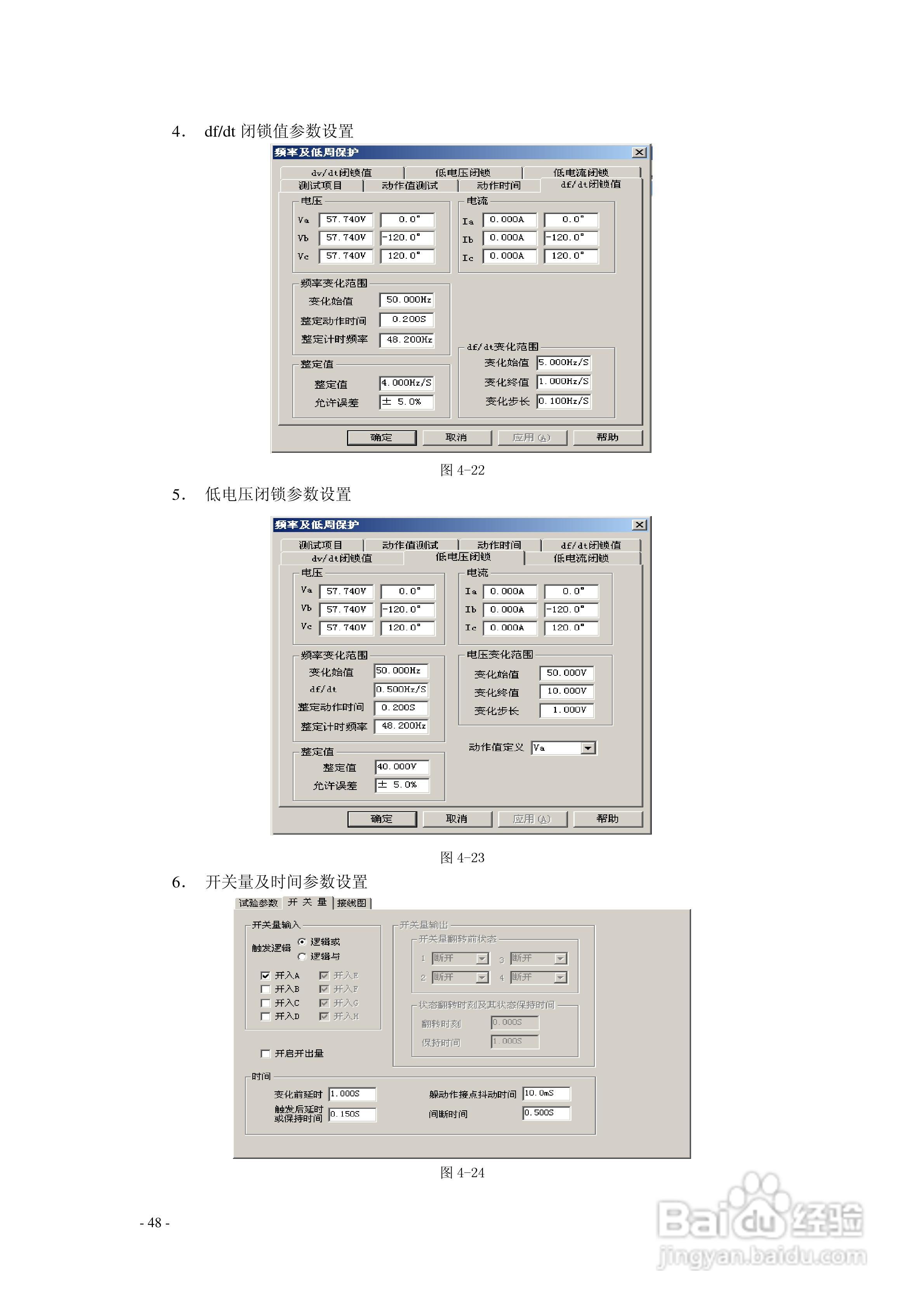 PW系列继电保护测试仪说明书:[6]