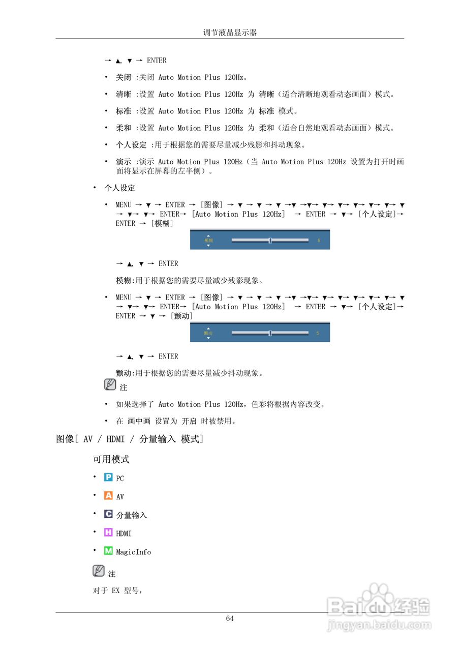 三星550EX液晶显示器使用说明书:[11]